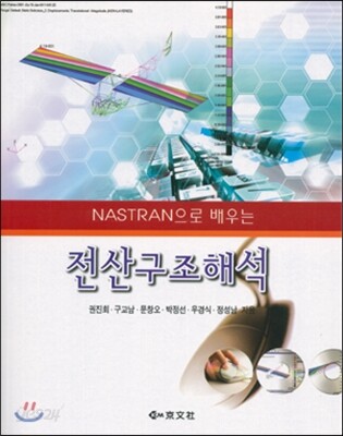 전산구조해석