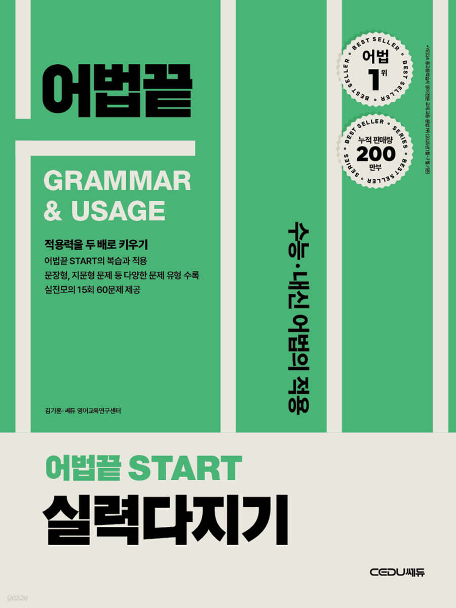 어법끝 START 스타트 실력다지기
