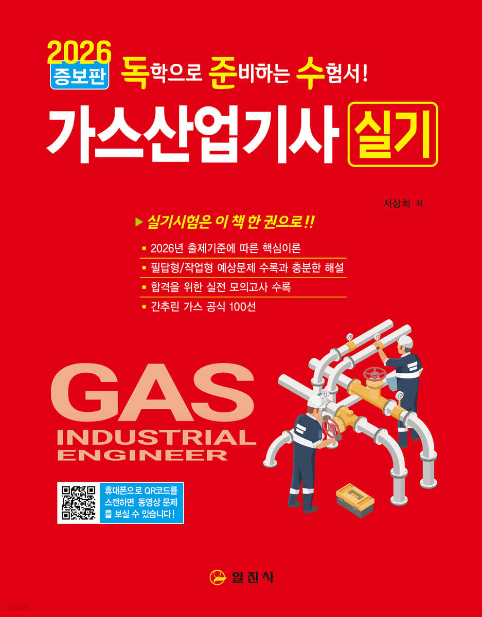 2026 가스산업기사 실기