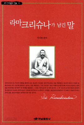 라마크리슈나가 남긴 말