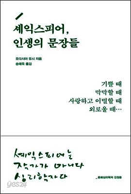 셰익스피어, 인생의 문장들
