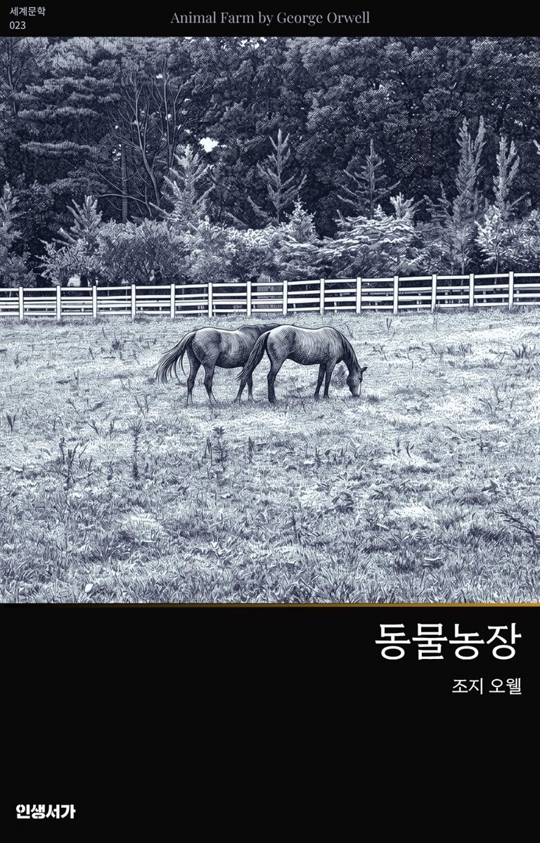 동물농장