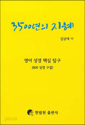 3500년의 지혜