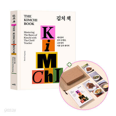 김치 책 The Kimchi Book