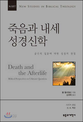 NSBT 죽음과 내세 성경신학