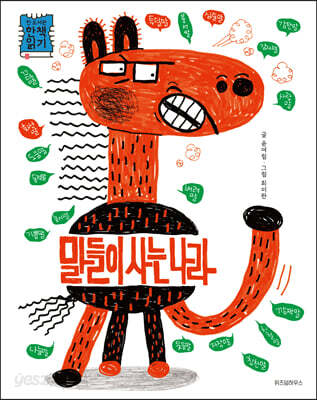말들이 사는 나라
