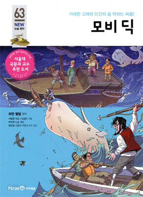모비딕