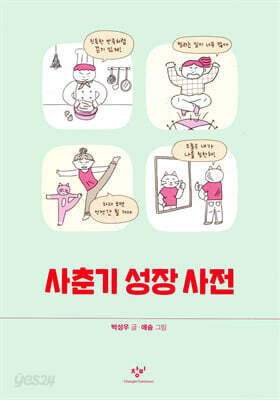 사춘기 성장 사전