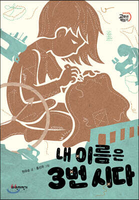 내 이름은 3번 시다