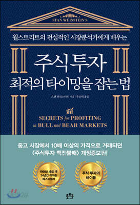 주식투자 최적의 타이밍을 잡는 법
