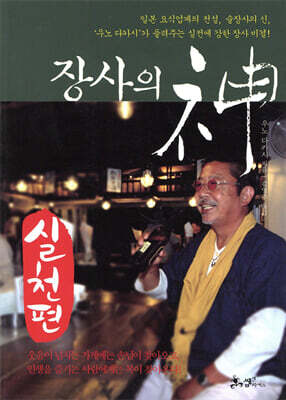 장사의 신 실천편