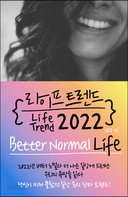 라이프 트렌드 2022
