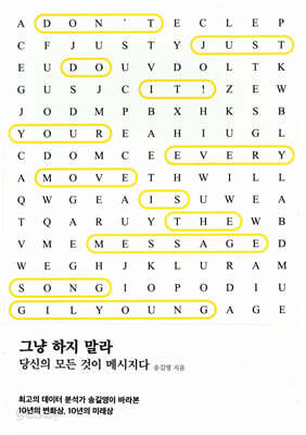그냥 하지 말라