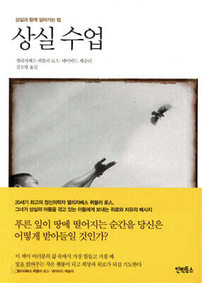 상실 수업