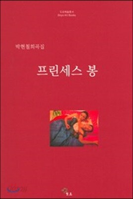 프린세스 봉