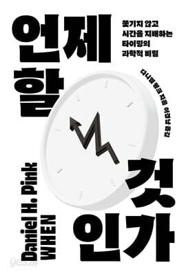 언제 할 것인가