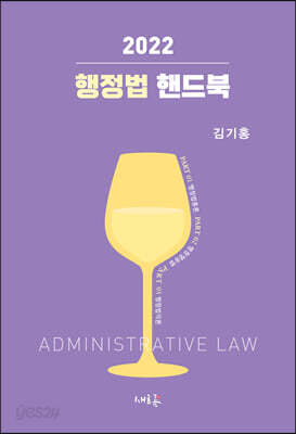 2022 행정법 핸드북