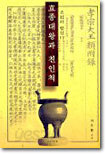 효종대왕과 친인척