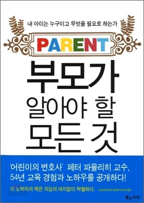 부모가 알아야 할 모든 것