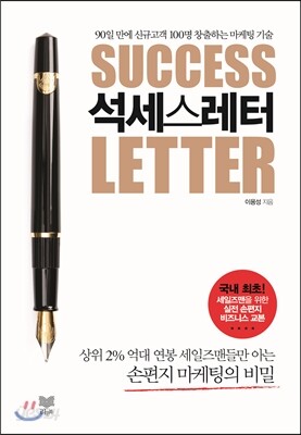 석세스레터