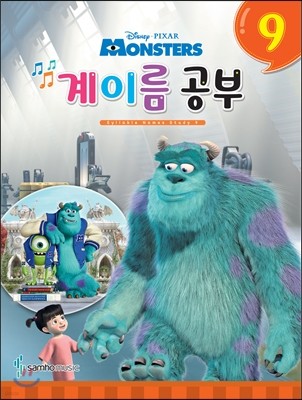 Disney 계이름 공부 9