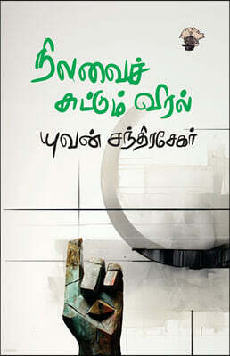 Nilavai chuttum viral
