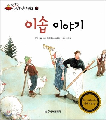21 이솝 이야기