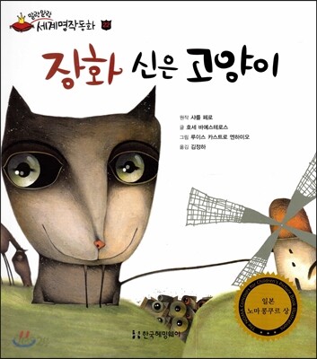 장화 신은 고양이