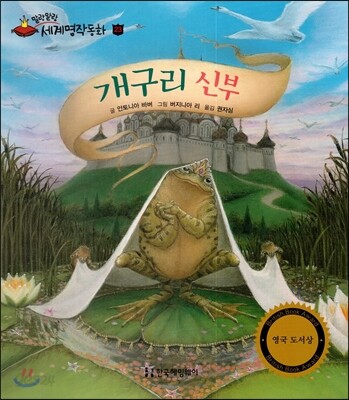 개구리 신부