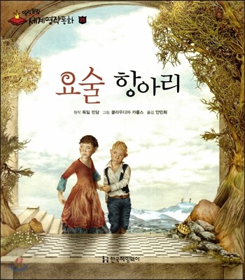 요술 항아리