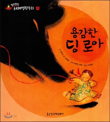 용감한 딩 로아