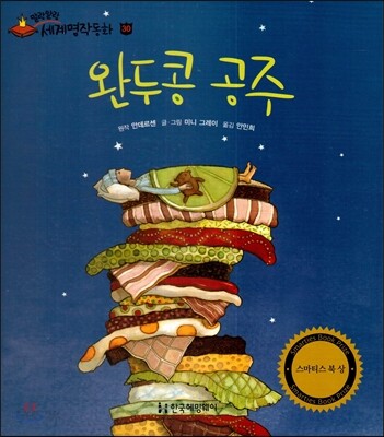 완두콩 공주