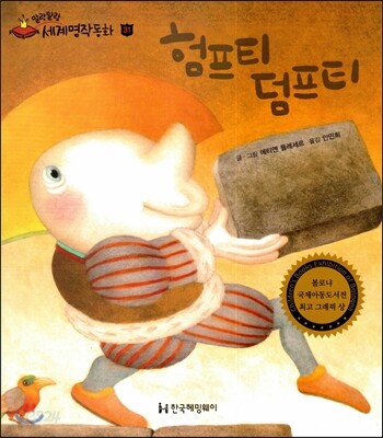 험프티 덤프티