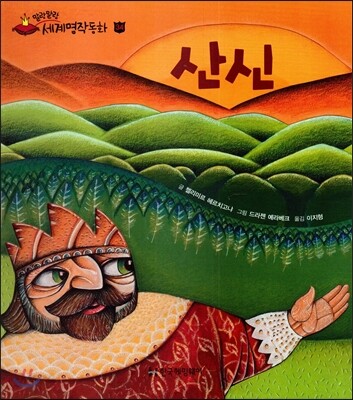 산신