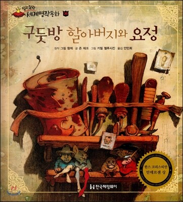 구둣방 할아버지와 요정
