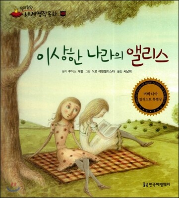 이상한 나라의 앨리스