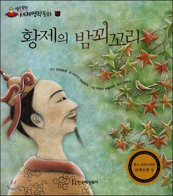 황제의 밤 꾀꼬리 