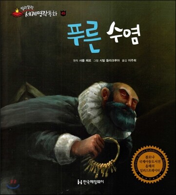 푸른 수염
