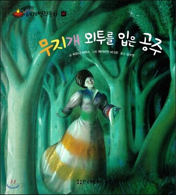 무지개 외투를 입은 공주