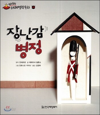 장난감 병정