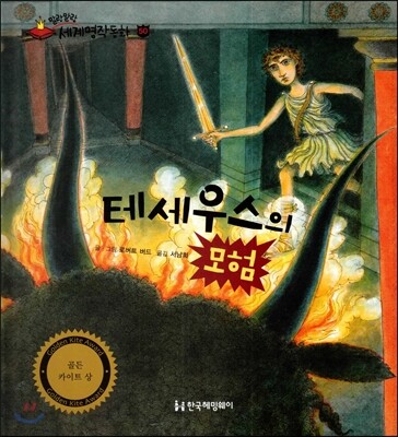 테세우스의 모험