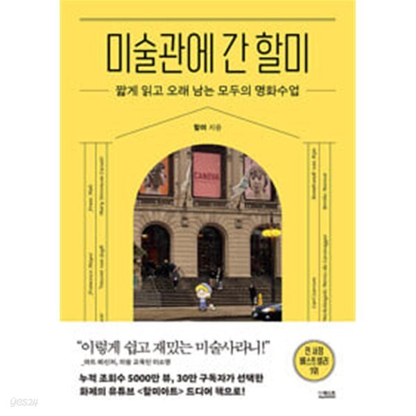 미술관에 간 할미