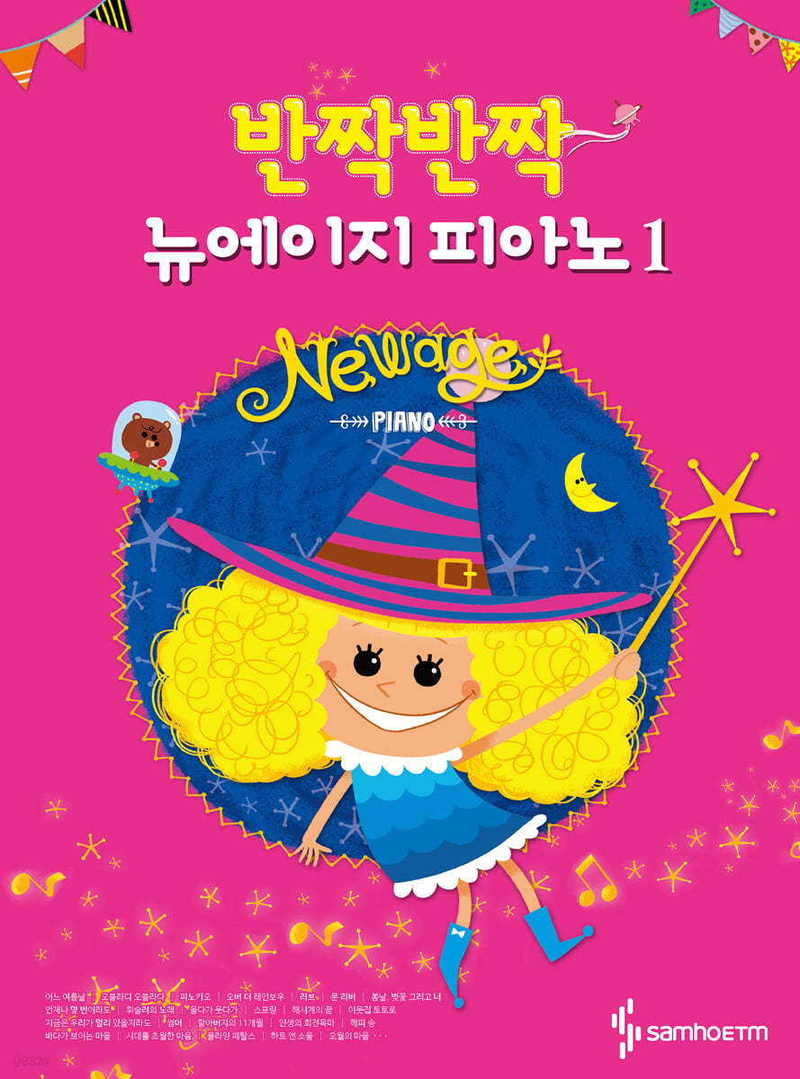 반짝반짝 뉴에이지 피아노 1