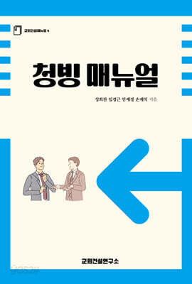 청빙 매뉴얼