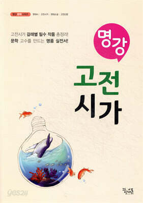 명강 고전시가