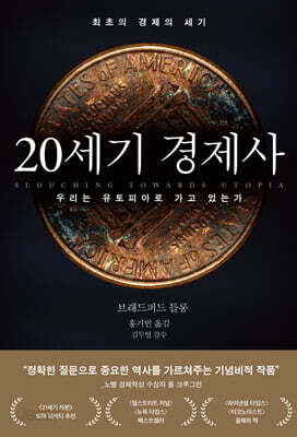 20세기 경제사