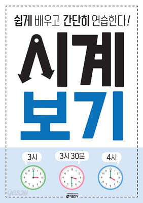 시계 보기