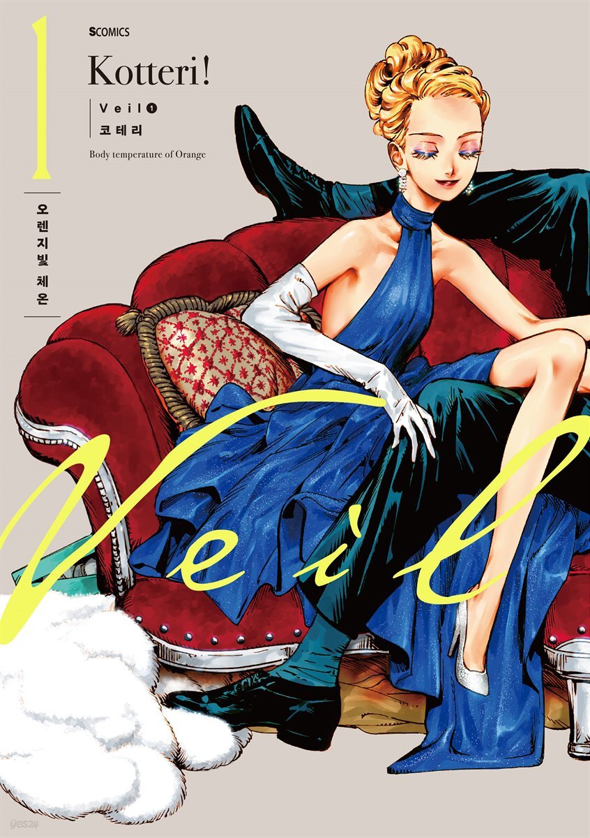 [묶음] Veil (총7권/미완결)