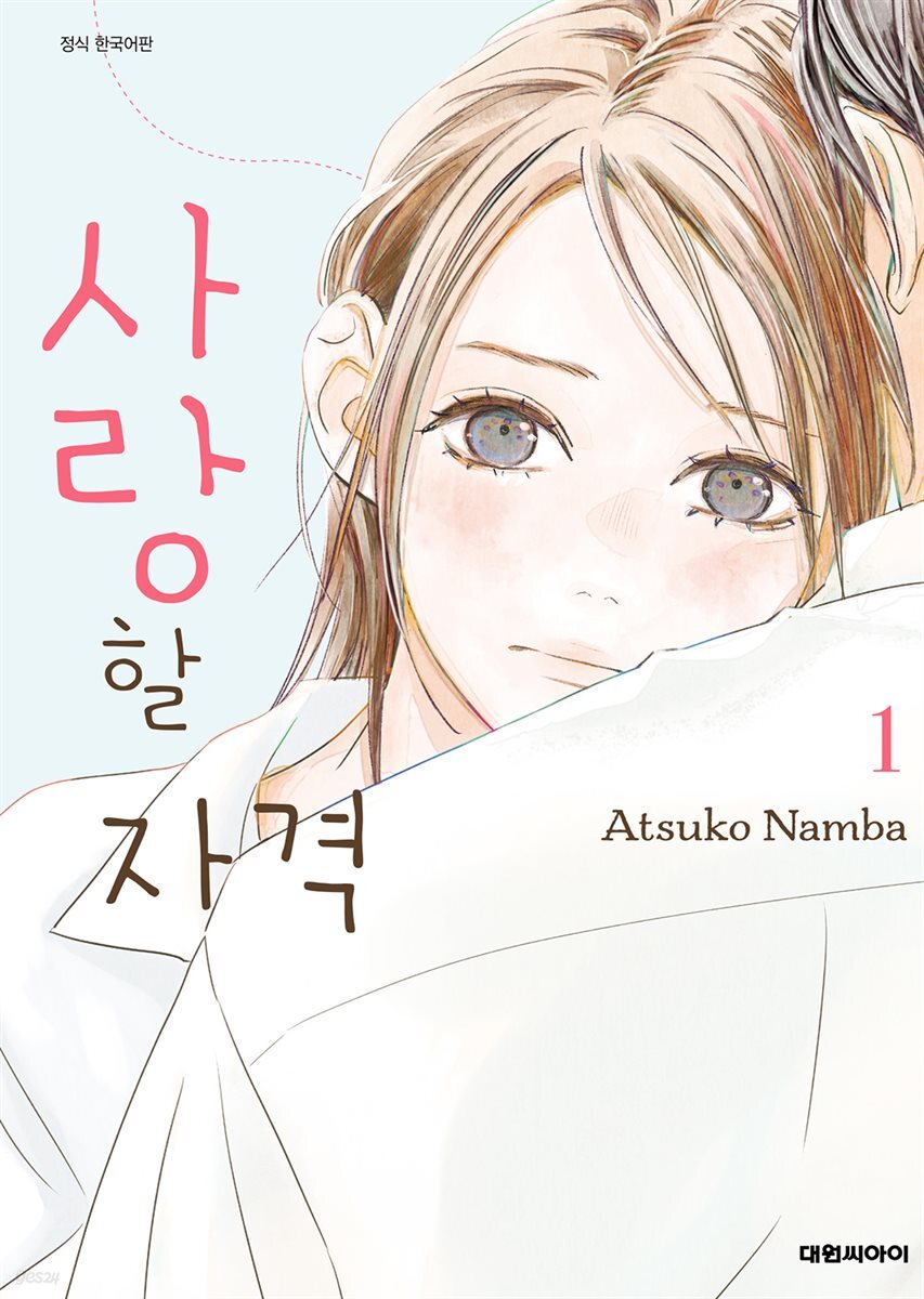 사랑할 자격