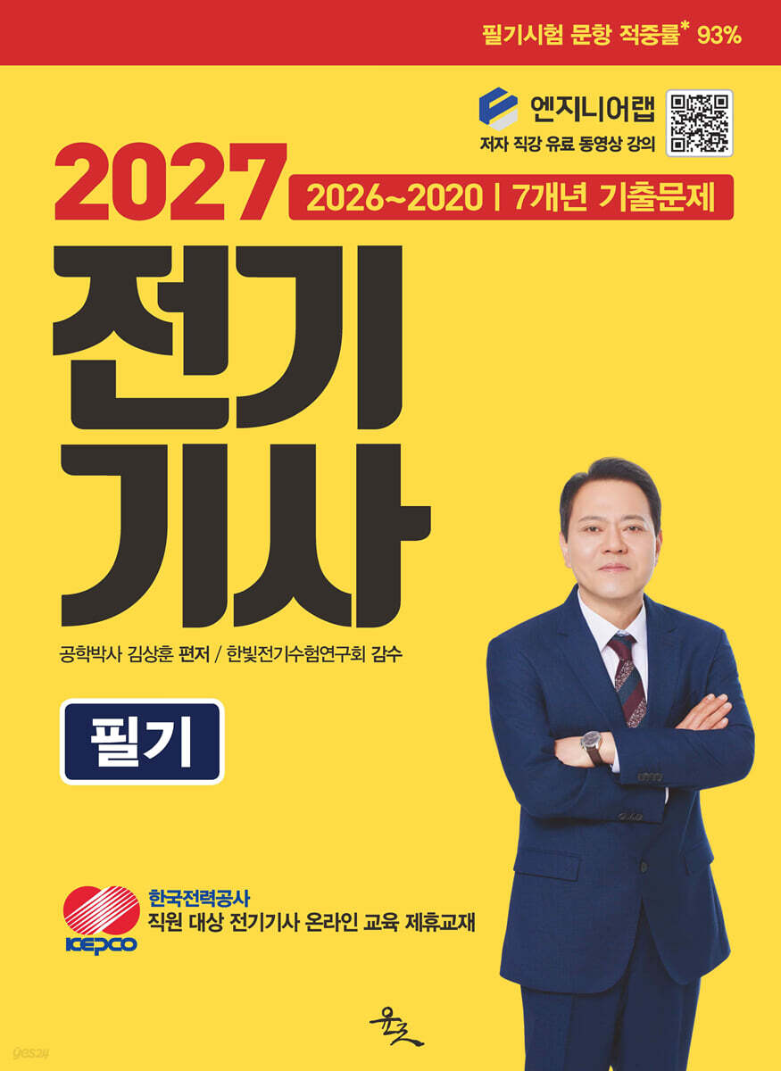 2027 전기기사 필기